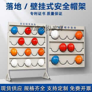 工地安全帽放置架收纳架车间安全帽存放架壁挂式落地式Z安全帽架