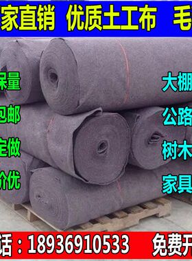 土工布工程布毛毡公路养护毯保湿大棚防寒保温家具包装毯无纺布