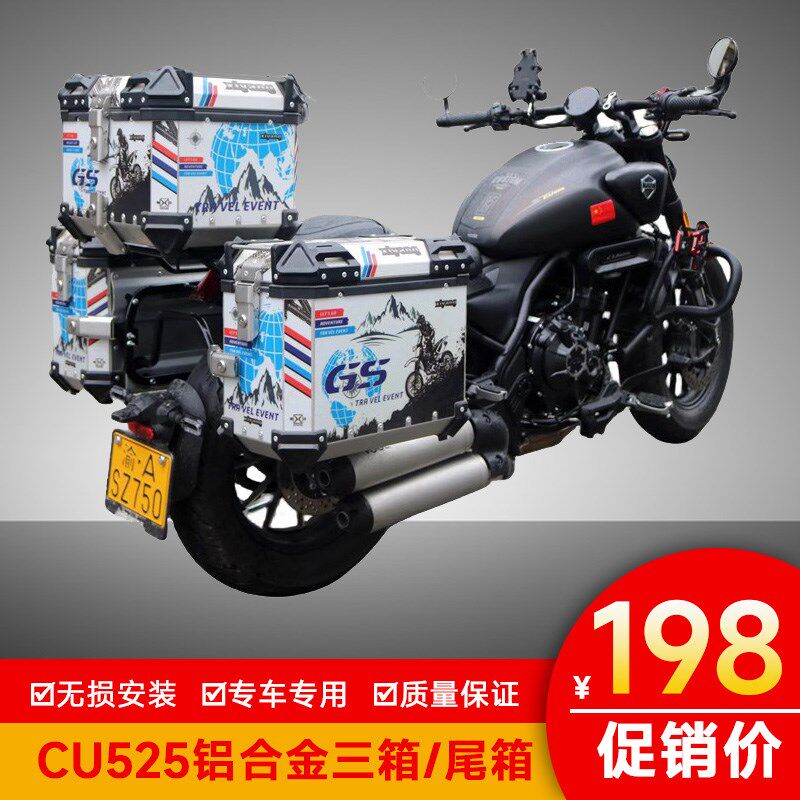 适用于无极CU525铝合q金三箱侧箱边箱快拆改装后备箱LX500-3A尾箱