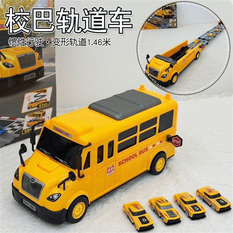 儿童校车玩具仿真公交车小汽车变形轨道车惯性巴P士模型宝宝2-3岁
