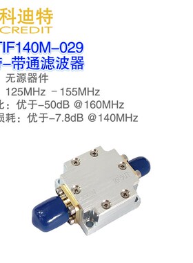 140MHzf带通滤波器30MHz频宽中频滤波器时钟滤波器锁相环声表滤波