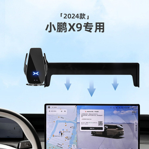 小鹏x9车载屏幕款专用手机支架z内饰无线充电配件改装储物汽车用