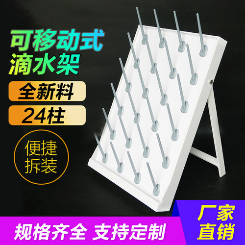 实验室烧杯架 烧瓶架 试管架 滴水架12/20/x24/30棒柱 容量瓶晾干