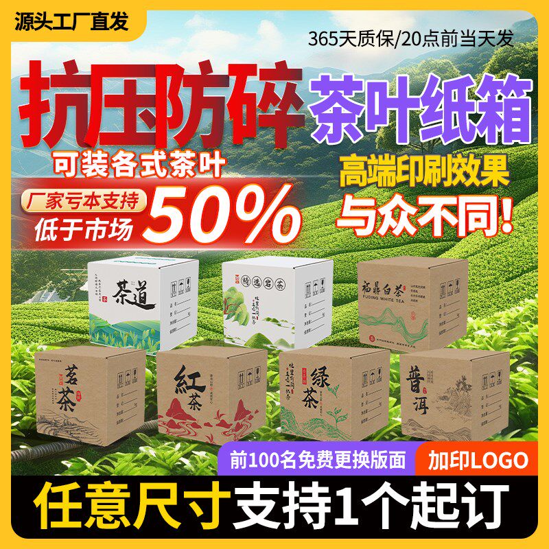 装茶叶纸箱3斤5斤10斤装白茶普洱茶金骏眉快递打包储W存专用包装