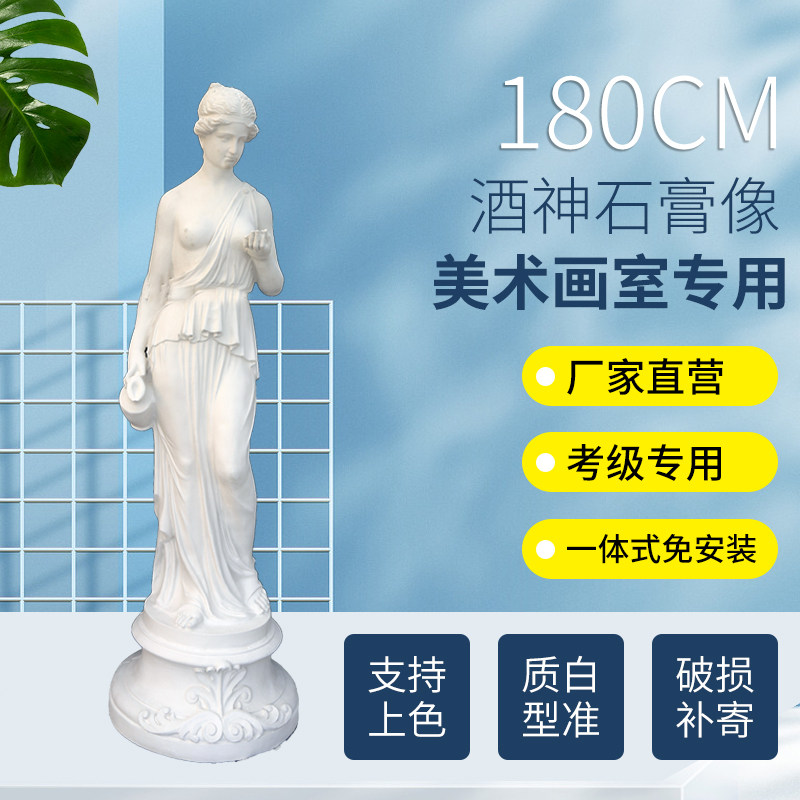 酒神石膏像石膏全身雕塑画室绘画模型石膏M摆件工艺品全身像美院
