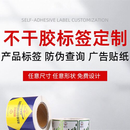定制不干胶标签/卷筒/贴纸