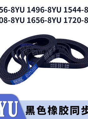 同步带14568YU14968YU15448YyU16088YU16568YU17208YU同步皮带胶