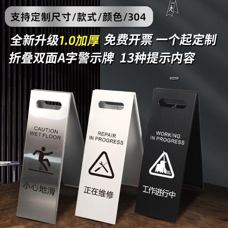 a字牌专用车位告示不锈钢小v心地滑提示牌禁止停车警示牌台阶标示