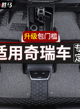 汽车全包围脚垫2h0款3x奇瑞5x瑞虎8八虎7七3三e5艾瑞泽5专用gx五e