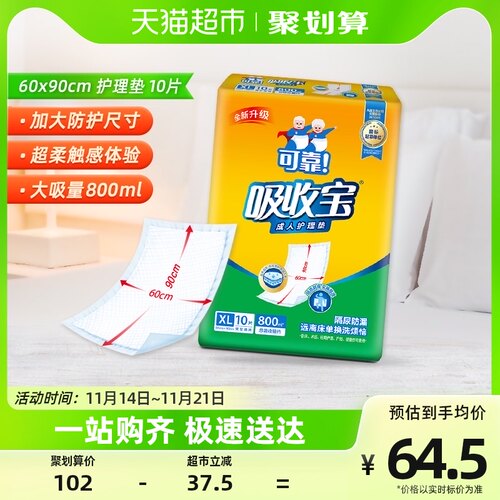 可靠吸收宝g护理垫看护垫防尿垫产妇老人均可使用箱装