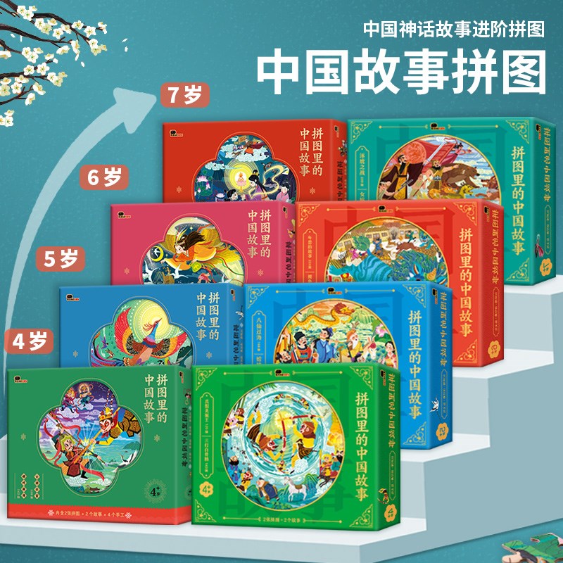 儿童进阶国潮拼图100/200/300块益智平图6-8-10岁以上男女孩玩具