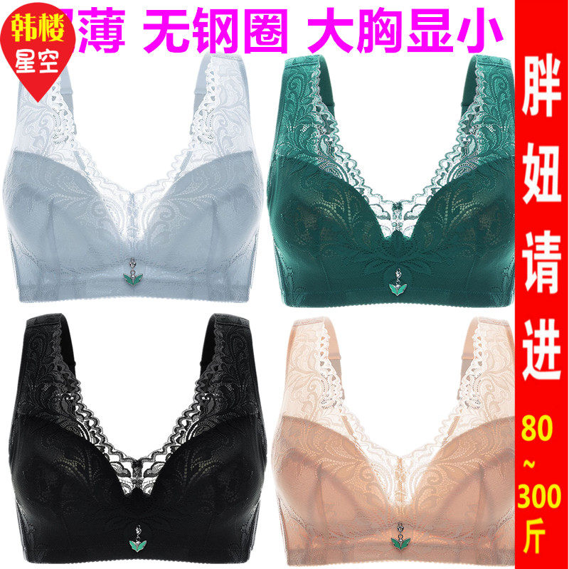 特大码超薄款全罩杯内衣女240斤300斤聚拢6无钢圈文胸V蕾丝5胖人m