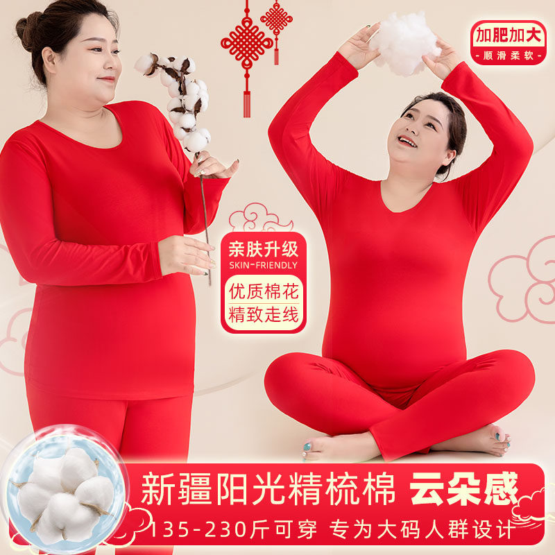 本命年大红色大码保暖内衣女200斤加肥加大秋Q衣秋裤套装结婚新年
