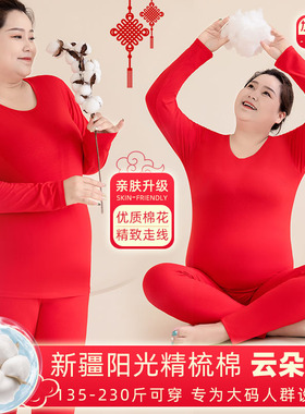 本命年大红色大码保暖内衣女200斤加肥加大秋Q衣秋裤套装结婚新年