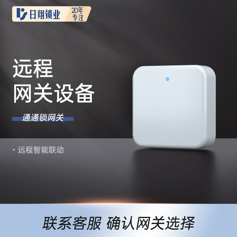 智能网关设备 通s通锁4g模块多模工业 涂鸦版