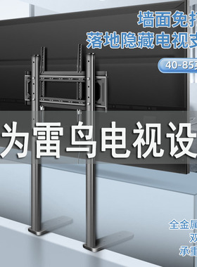 适用雷鸟电视机落地支架55 65 75寸S535D S545C免打孔升降底座架