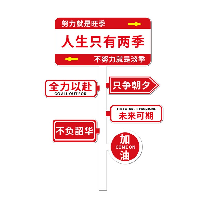 办公室墙面装饰励志文字标语网红路牌墙贴立体公司企业文化墙布置