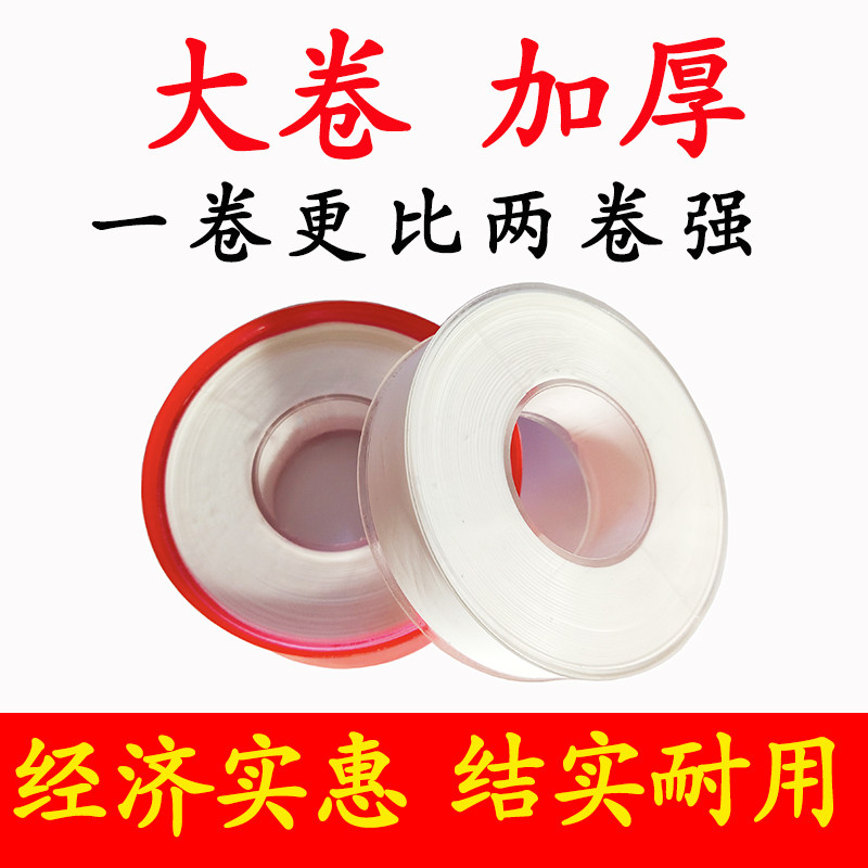 生料带水暖专用20米大卷加厚10C0卷生胶带密封带水管止水防水胶布