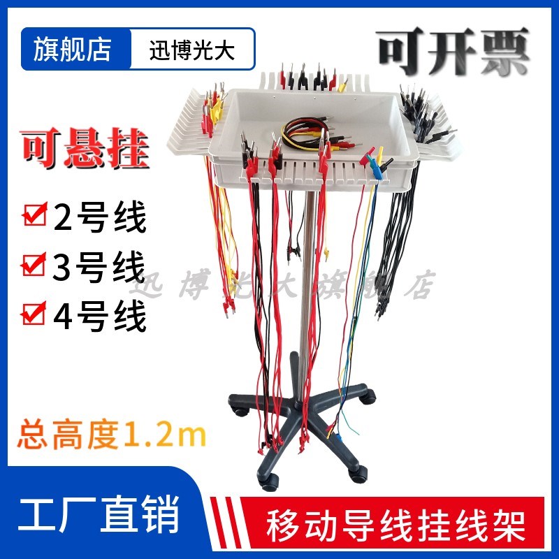 实验室移动导线架可悬挂2号4号实验导线3号测试线S挂线架 塑料线