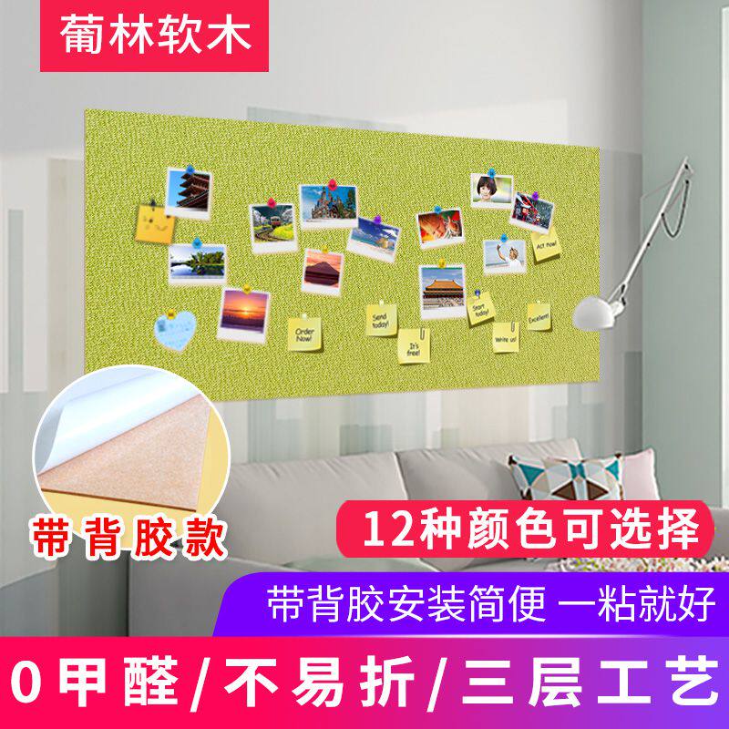 葡林彩色贴布软木墙板带背胶留A言板幼儿园宣传栏软木板照片墙美