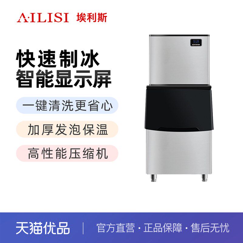 埃利斯制冰机 不锈钢外壳奶茶店酒吧商J用大型 自动加水 方冰