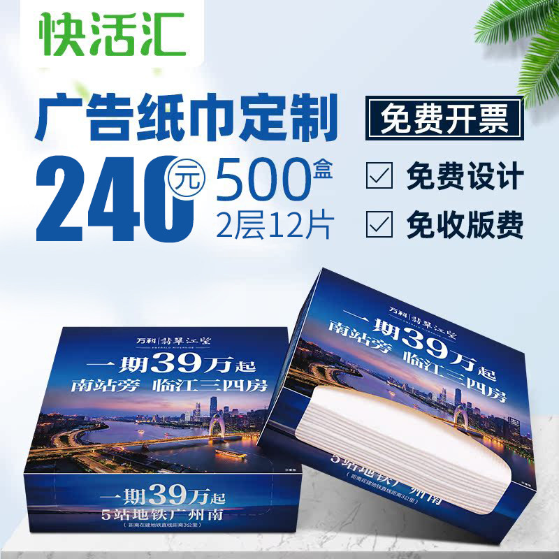 广告商用宣传纸h巾盒定制餐厅纸巾订做酒店盒装抽纸定做可印logo