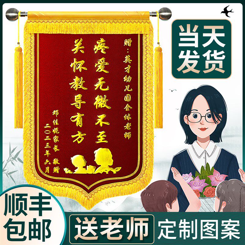 高档锦旗定制定做感g谢老师送给幼儿园服务旗帜旌旗订做送老师驾