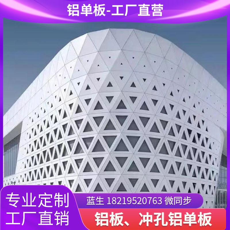 冲孔铝单板幕墙透光背景墙铝x板雕花镂空造型门头铝板铝吊顶定制