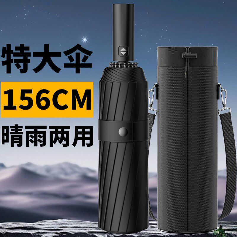 18骨全自动雨伞男士p双人特大号人加大加固折叠加厚抗暴雨晴雨两