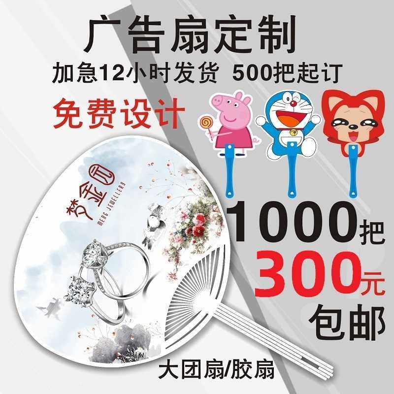 速发广告扇子定制logo招生宣传扇塑料夏天夏季团扇小大胶扇1000把