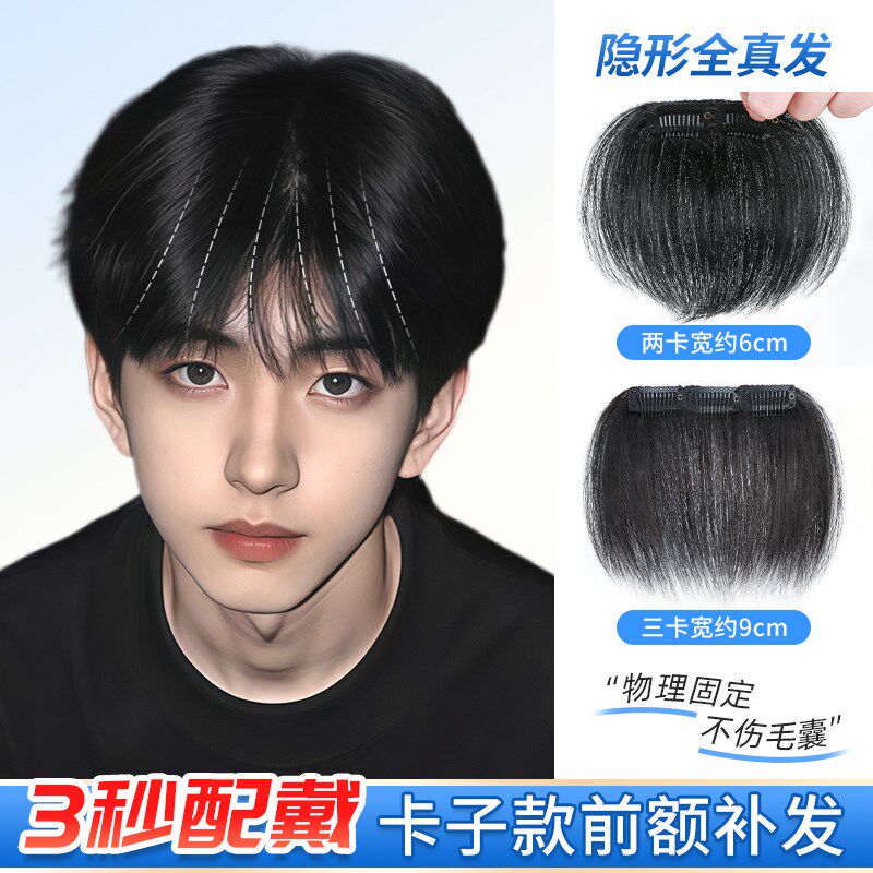 男士短发假刘g海发片男假发片刘海发际线假发贴隐形前额头真发假