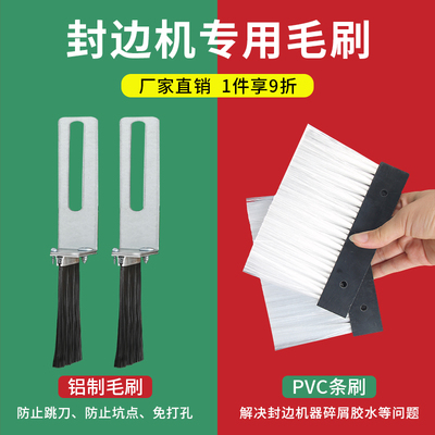 全自动封边机专用毛刷pp条刷木工B封边机除尘pvc毛刷条封边机配件
