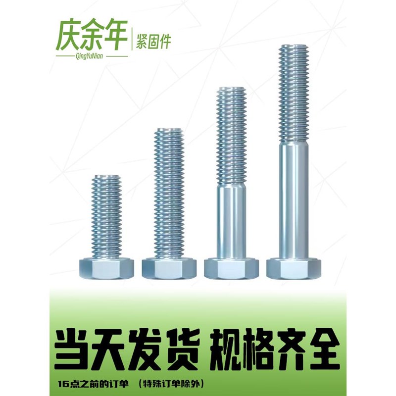 镀锌外六角螺丝4.8级螺栓全牙六角螺杆18m20加长*60*70*80*90*150