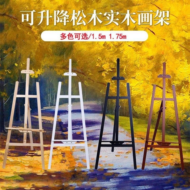 松木画架 彩色实木画架展示架1.5米1.75米P广告美术素描展示画架