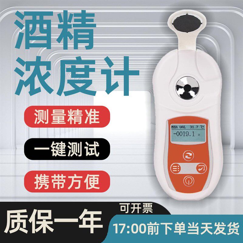 数显酒精计高精度酒精度数测量仪白酒红酒浓度Q计自酿酒度数测试