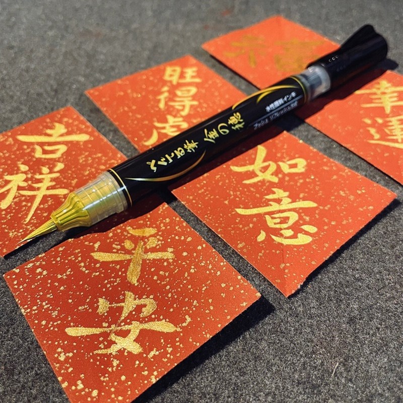 速发【派通闪g光软头笔自带墨囊】笔楷毛笔金色抄经小专用笔笔丽