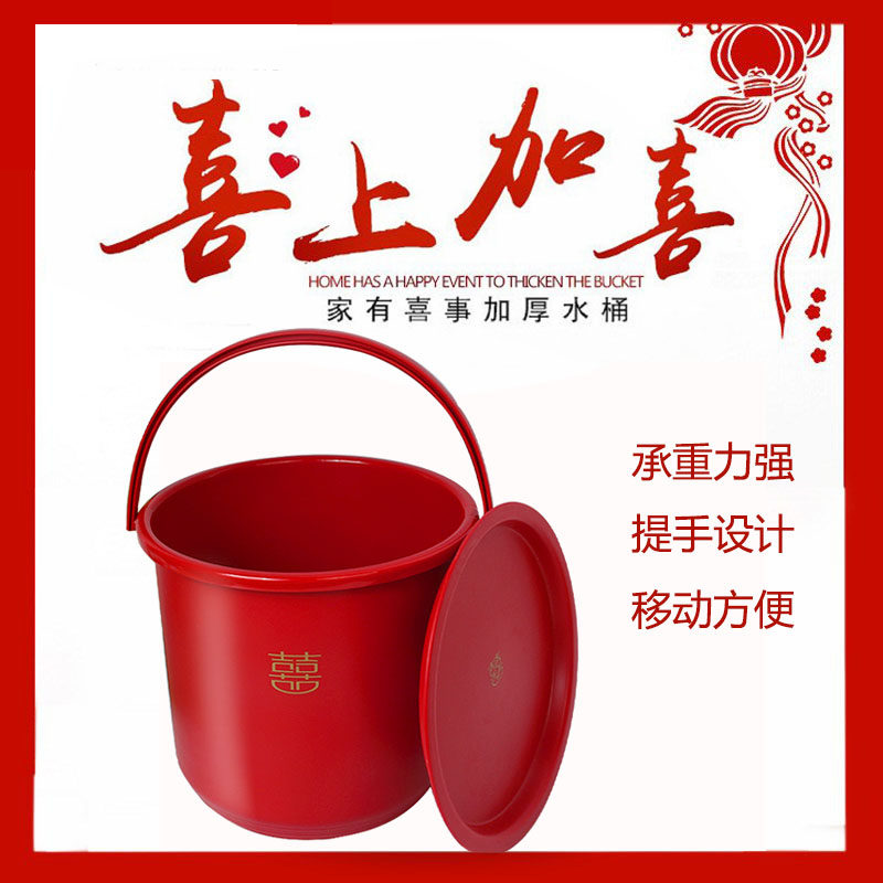 塑料家用大号红色乔迁q婚庆结婚用品红桶带盖喜桶水桶手提陪嫁米