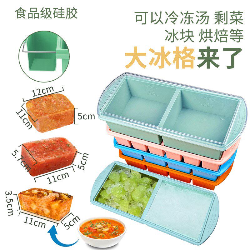 硅胶带盖大冰格大冰块模具制冰盒多功能冻汤保鲜盒食物辅食储存盒