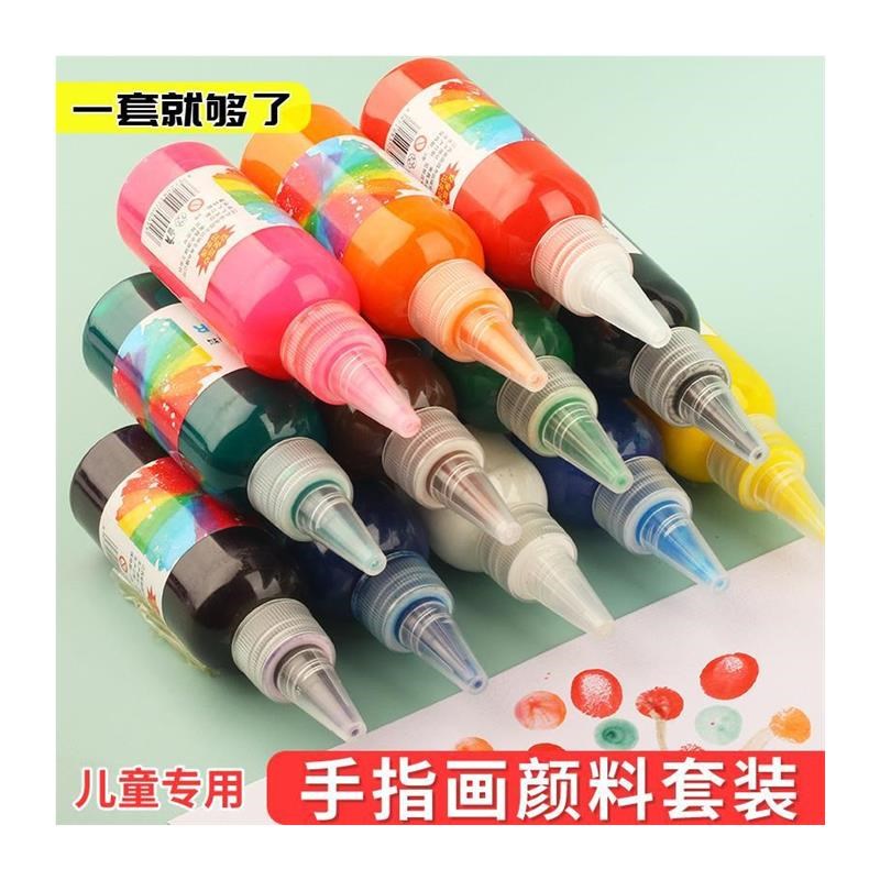 新儿童12色手指画颜料安全宝宝手指颜料可水洗绘画工具套装涂