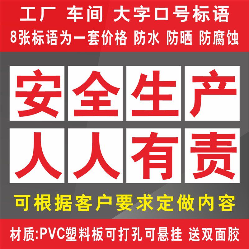 安全生产人人有责工厂大字标语 企业公司工地生产车间标语牌 宣H