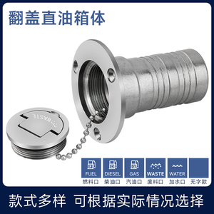 316不锈钢船用油箱体加油口注水口加水直盖游Q艇快艇帆船房车配件