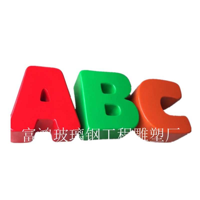 定制玻璃钢英文字母雕塑广场商场A美陈道具大型文字落地装饰品摆