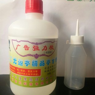 无边字 吸塑字广告字专用胶 全透明 无阴影 铝边精品无边字胶水