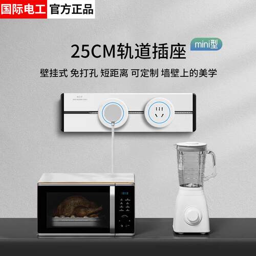 超短距离可移动轨道插座小尺寸25cEm迷你电力导轨餐柜USB排插