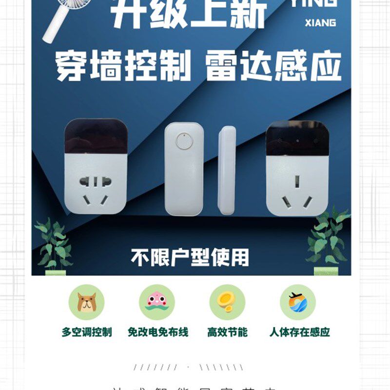 民宿节电器 人走自动断电 节约电费 空I调节能 人走自动关空调省
