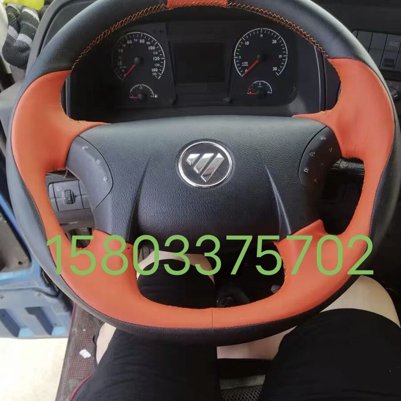 大货车欧曼手缝专用方向盘套 ETX EST GTL手缝S货车把套用品改装