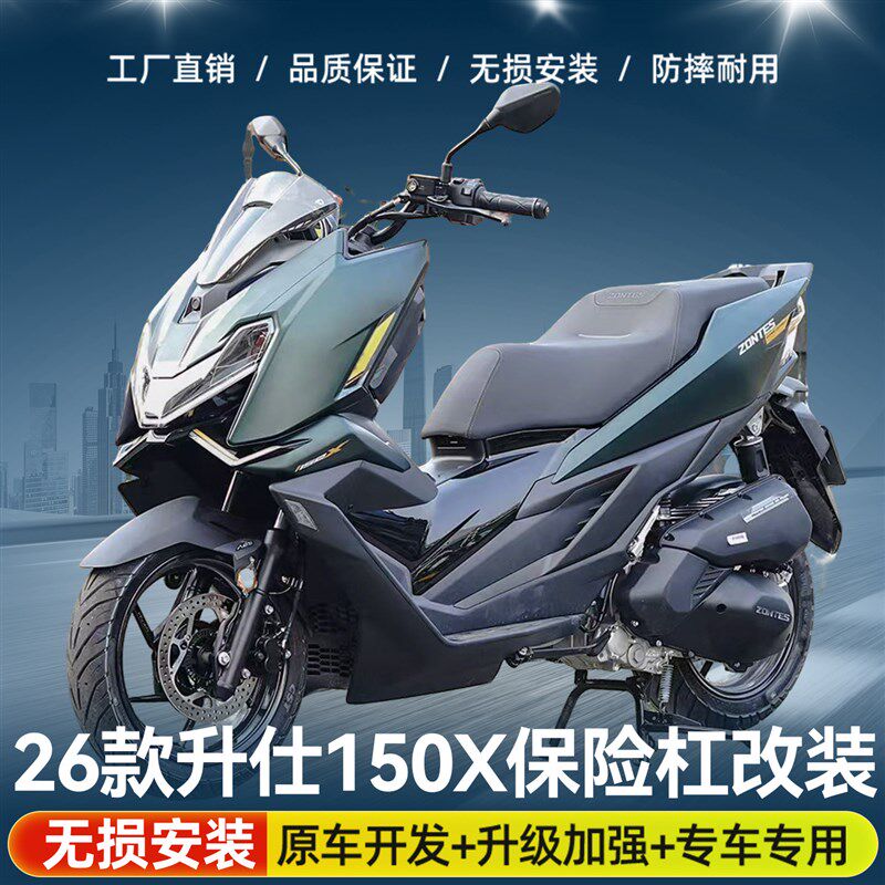 适用于26款升仕150X前后y保险杠防摔护杠排气管护杠尾架货架改装