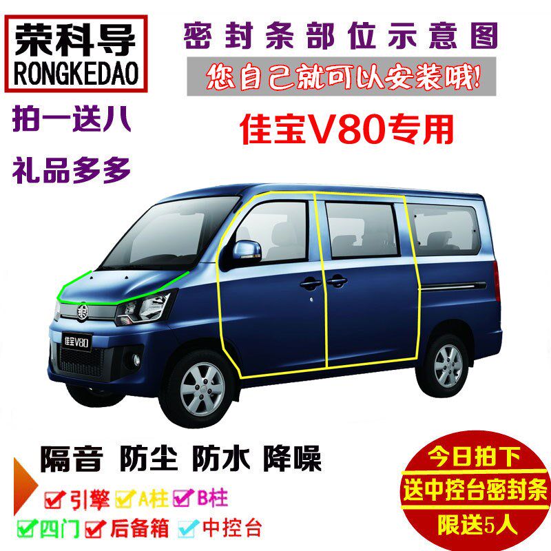 一汽吉林佳宝V8k0面包车专用汽车密封条 车门隔音条全车防尘加改