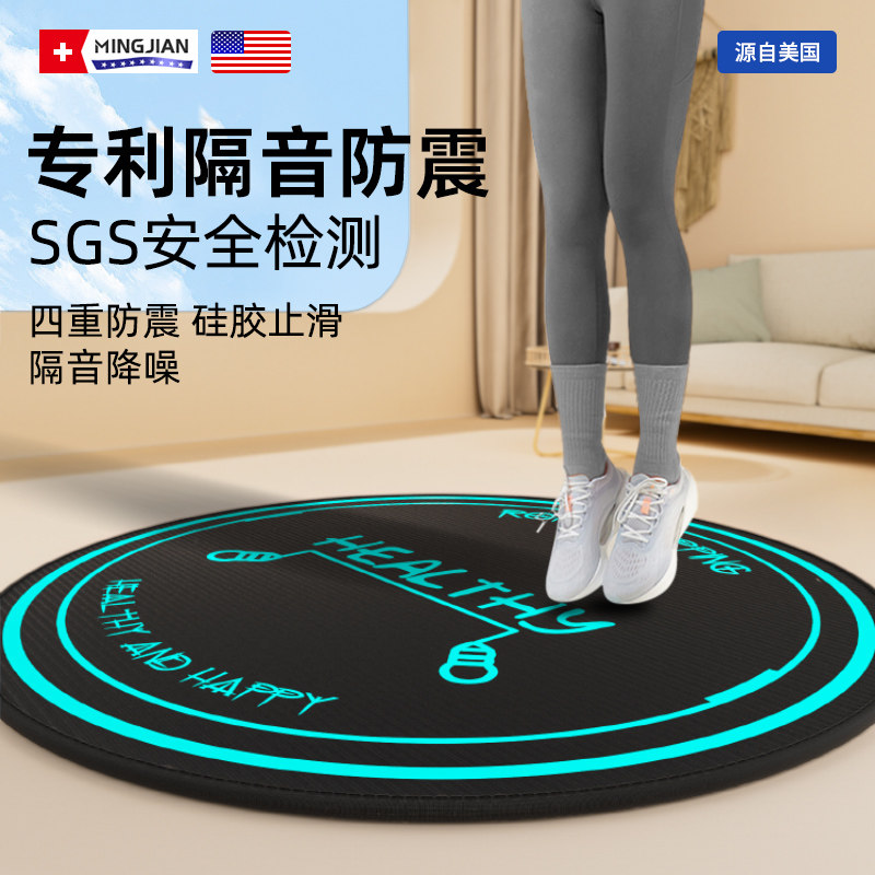 跳绳减震垫圆形专业隔音家用硅胶防滑H室内瑜伽专用地垫子跳神加