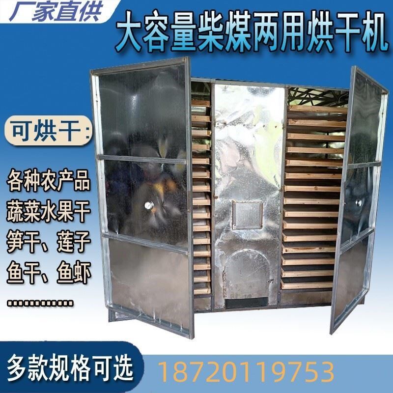 煤柴两用蔬菜干i大型商用材烘干机炉大容量食品烧柴火烘干烤箱